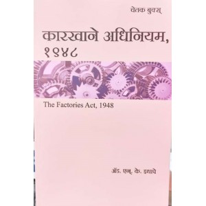 Chetak Books The Factories Act, 1948 [Marathi] | Karkhane Adhiniyam 1948 by Adv. N. K. Ithape